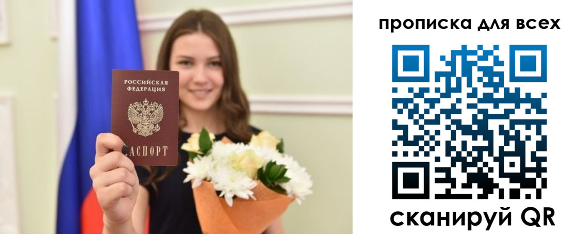 прописка в квартире в Симе
