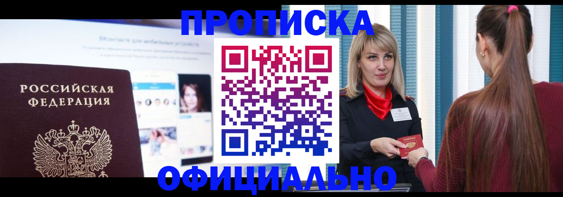 временная регистрация для школы в Симе